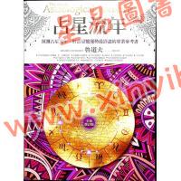 鲁道夫：占星流年（全新增订版）
