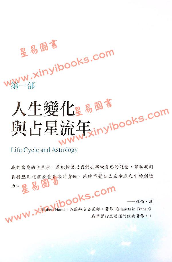 鲁道夫：占星流年（全新增订版）