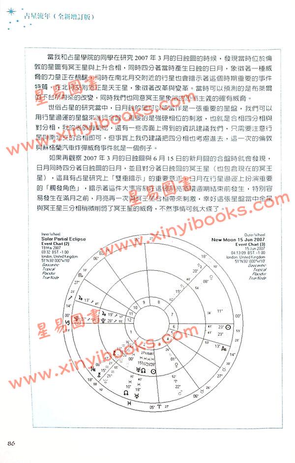 鲁道夫：占星流年（全新增订版）