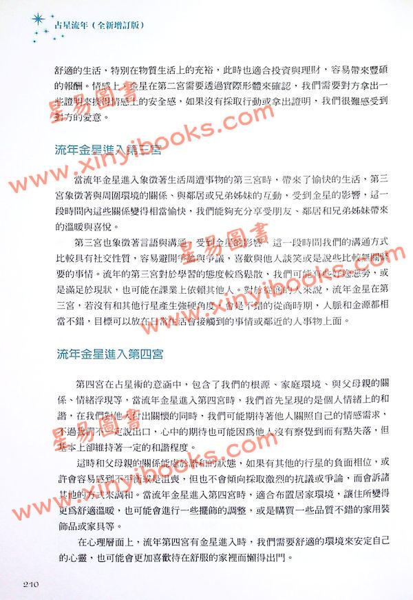 鲁道夫：占星流年（全新增订版）