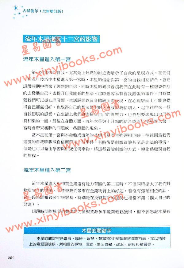 鲁道夫：占星流年（全新增订版）