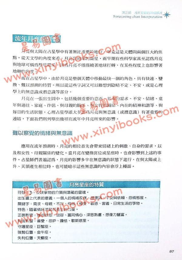 鲁道夫：占星流年（全新增订版）