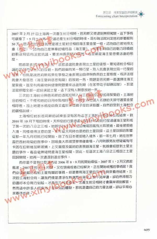 鲁道夫：占星流年（全新增订版）