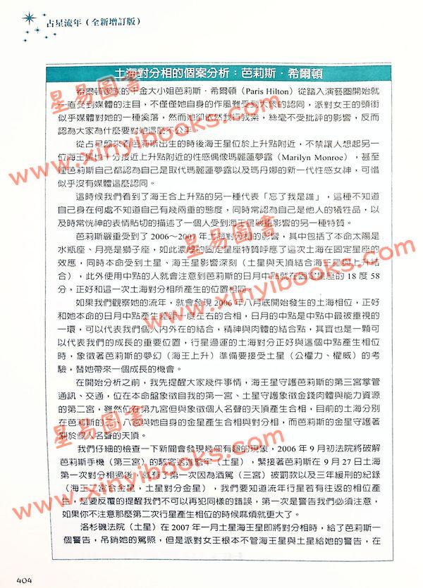 鲁道夫：占星流年（全新增订版）