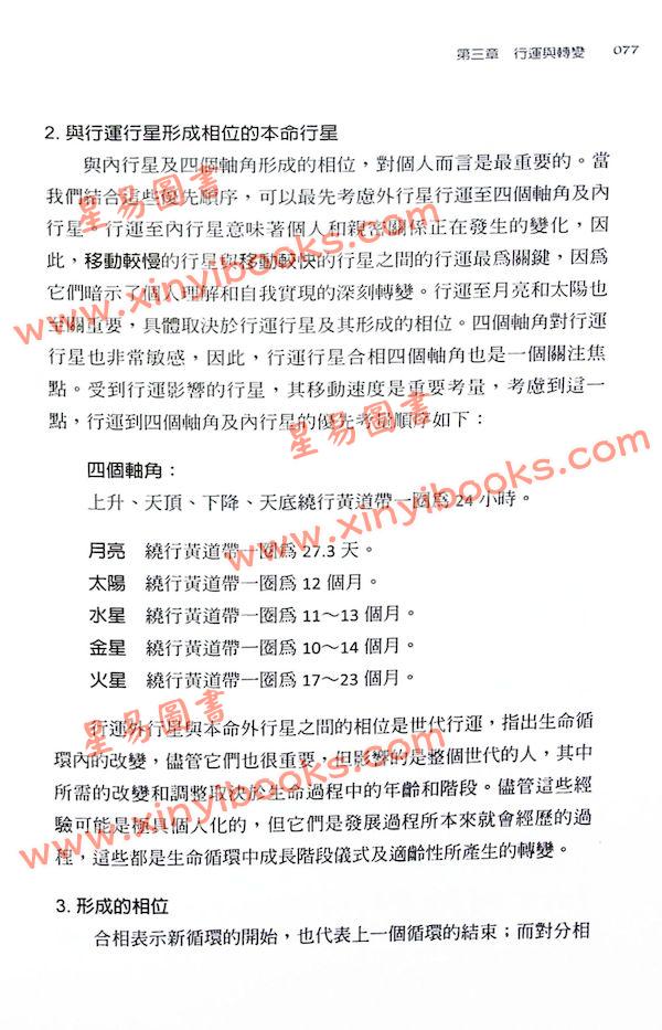 布莱恩克拉克：生命历程占星全书