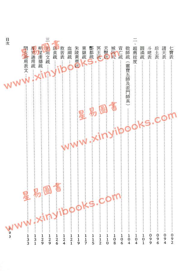 陈柏勋：道教文疏应用解析