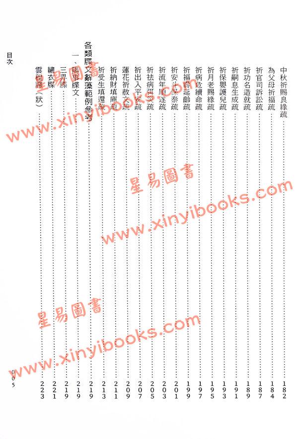 陈柏勋：道教文疏应用解析