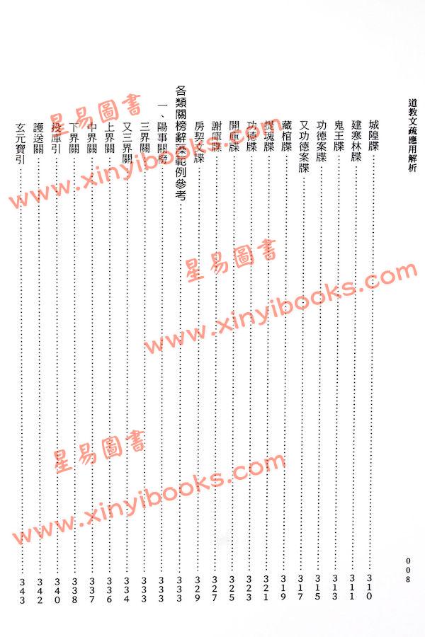 陈柏勋：道教文疏应用解析