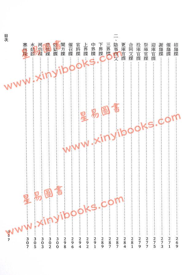 陈柏勋：道教文疏应用解析