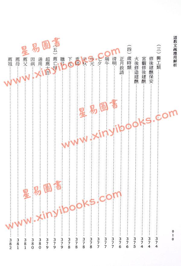 陈柏勋：道教文疏应用解析