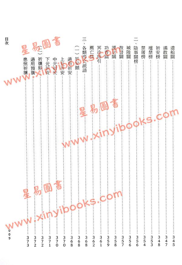 陈柏勋：道教文疏应用解析