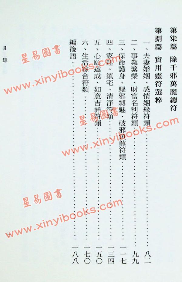 李鐵筆：符咒一書通（益群21）