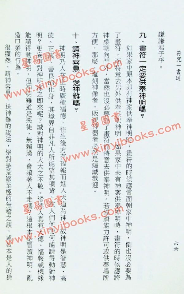 李鐵筆：符咒一書通（益群21）