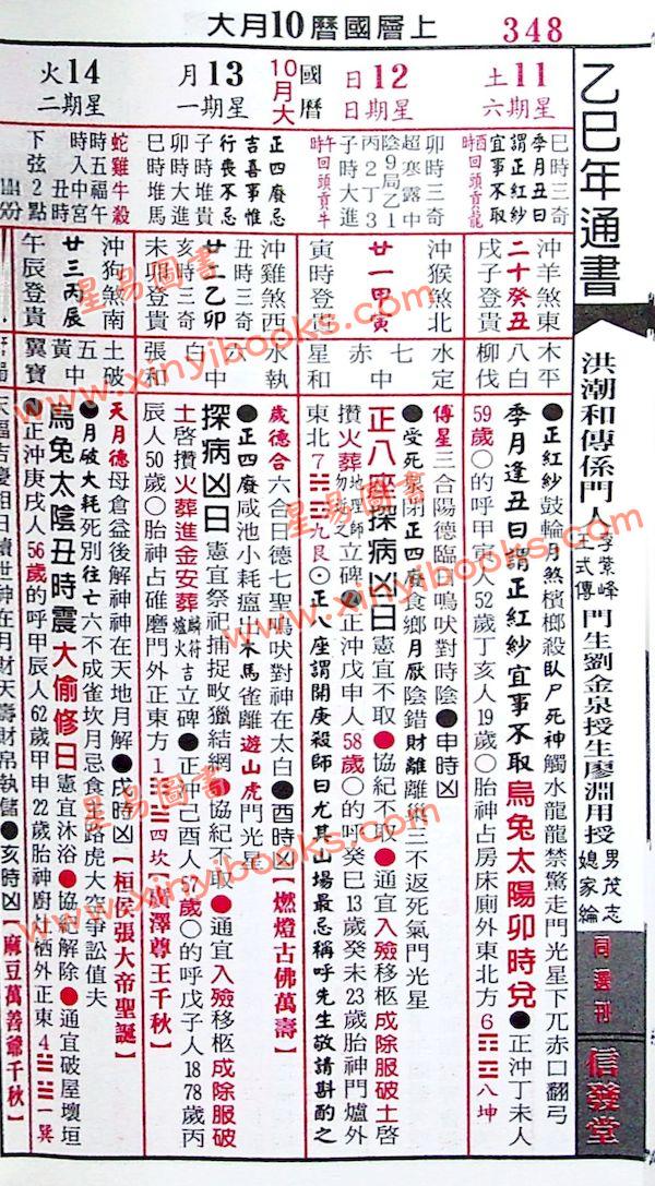 Amazon.co.jp: 擇日（たくじつ）風水 最新 2024年版 廖淵用通書