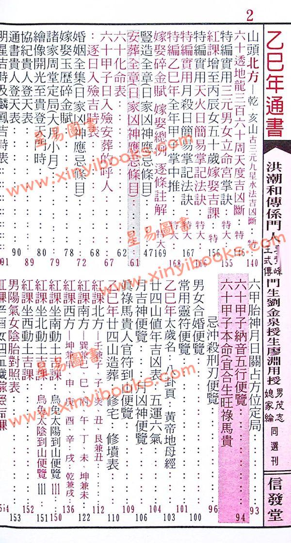 信发堂：2025乙巳年廖渊用通书便贤览（平本） 售罄