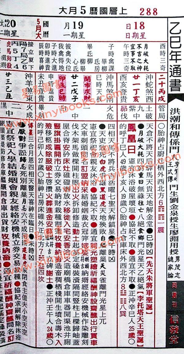 信发堂：2025乙巳年廖渊用通书便贤览（平本） 售罄