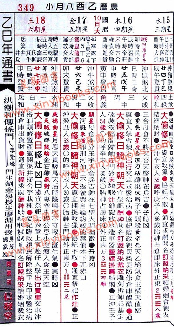 信发堂：2025乙巳年廖渊用通书便贤览（平本） 售罄