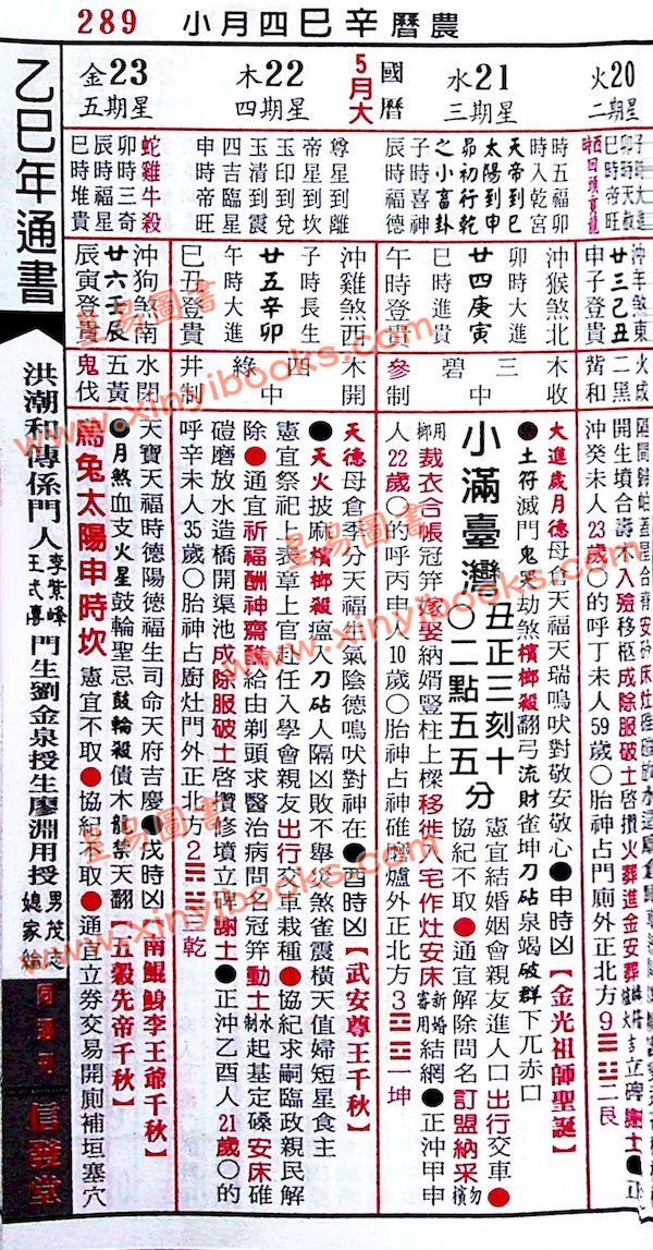 信发堂：2025乙巳年廖渊用通书便贤览（平本） 售罄