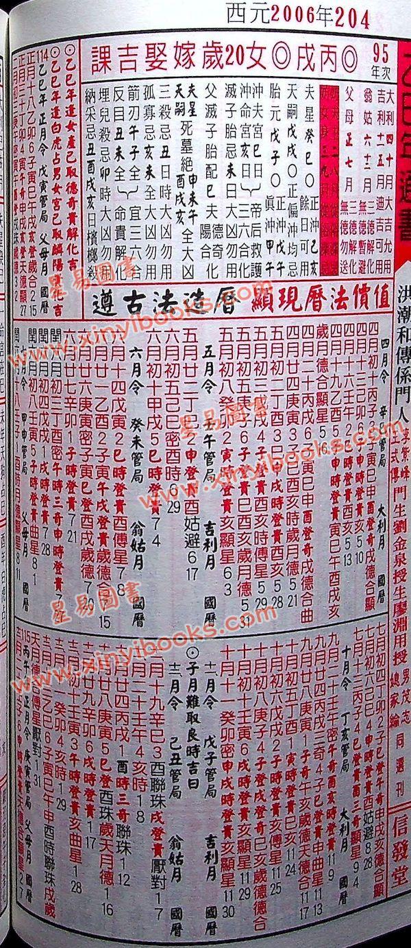 信发堂：2025乙巳年廖渊用通书便贤览（平本） 售罄
