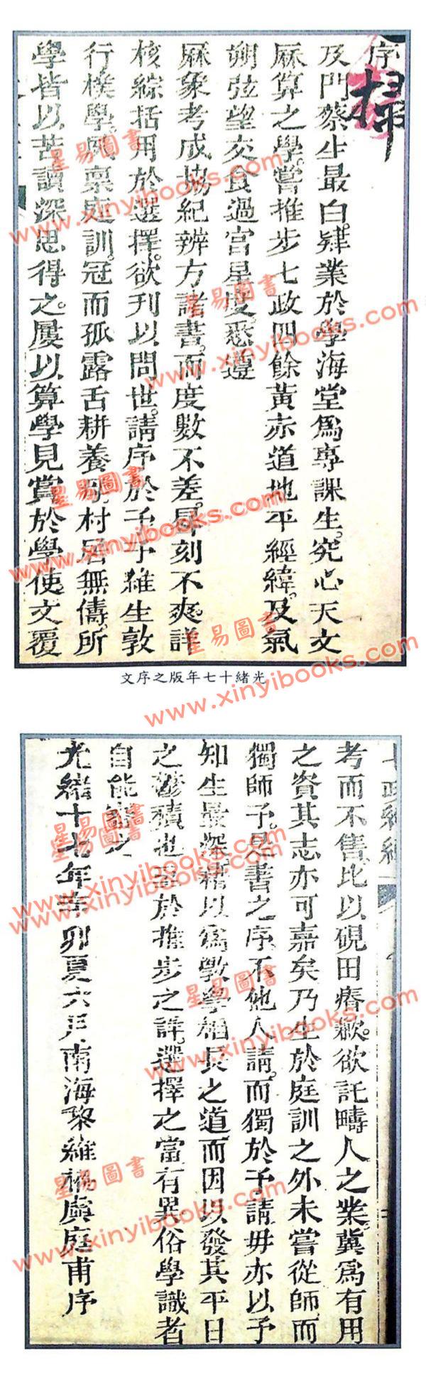 蔡伯励传人合编：真步堂天文历算通胜2024甲辰年 售罄