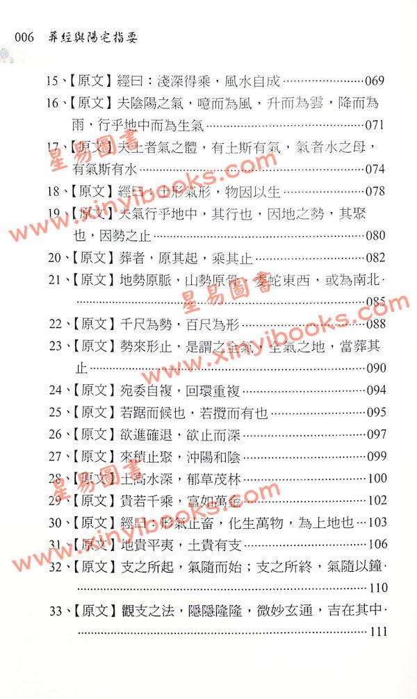 赵齐英：葬经与阳宅指要（进源1100）