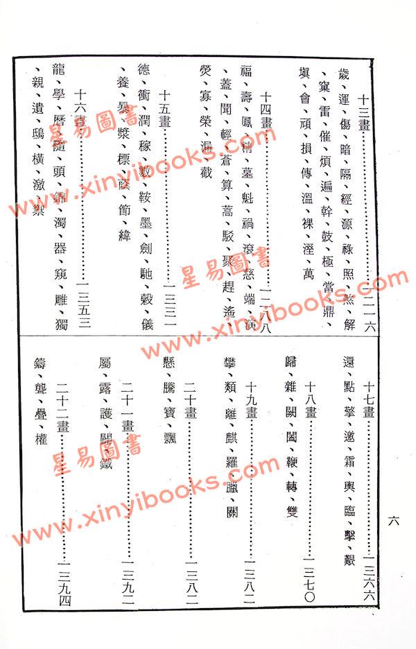 邹文耀：命学辞典（平装上下册）（创译）