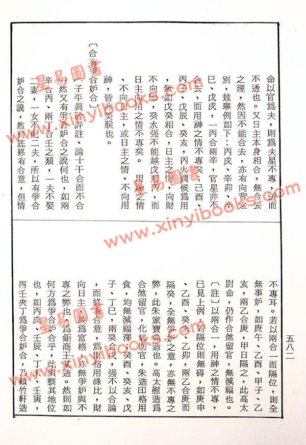 邹文耀：命学辞典（平装上下册）（创译）
