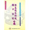 李之藻/熊三拔：浑盖通宪图.简平仪说合编（翔大）
