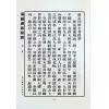 李之藻/熊三拔：浑盖通宪图.简平仪说合编（翔大）