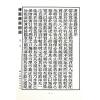 李之藻/熊三拔：浑盖通宪图.简平仪说合编（翔大）