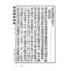 李之藻/熊三拔：浑盖通宪图.简平仪说合编（翔大）