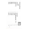刘伯温：手抄秘本择录先贤地理要诀附地理总论（精装）