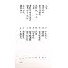 刘伯温：手抄秘本择录先贤地理要诀附地理总论（精装）