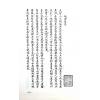 刘伯温：手抄秘本择录先贤地理要诀附地理总论（精装）
