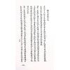 刘伯温：手抄秘本择录先贤地理要诀附地理总论（精装）