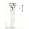 梁湘润：铁板神数入门（鼎文29）