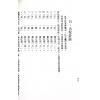 梁湘润：铁板神数入门（鼎文29）