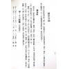 梁湘润：铁板神数入门（鼎文29）