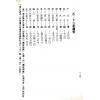 梁湘润：铁板神数入门（鼎文29）