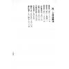梁湘润：铁板神数入门（鼎文29）