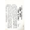 曾子南：十二生肖传奇话龙穴