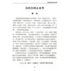 沈延发：（自得斋丛书）周易与预测 最後貨尾