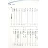 铁笔子：四柱推命学