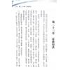 铁笔子：四柱推命学