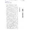 铁笔子：四柱推命学