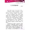 沈朝合/谢翎：八字命学母法-渊海子平诀窍之运用