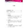 沈朝合/谢翎：八字命学母法-渊海子平诀窍之运用