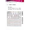 沈朝合/谢翎：八字命学母法-渊海子平诀窍之运用