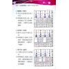 沈朝合/谢翎：八字命学母法-渊海子平诀窍之运用