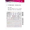 沈朝合/谢翎：八字命学母法-渊海子平诀窍之运用